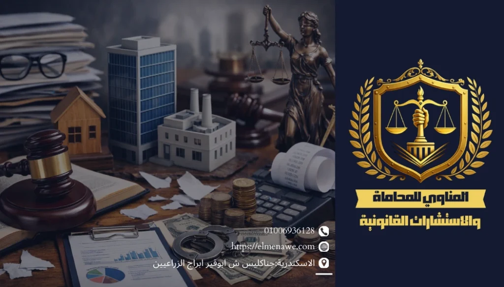 محامي إفلاس وتصفية الشركات